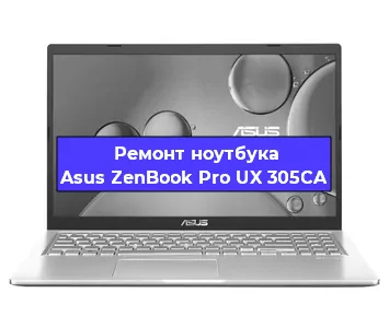Апгрейд ноутбука Asus ZenBook Pro UX 305CA в Воронеже